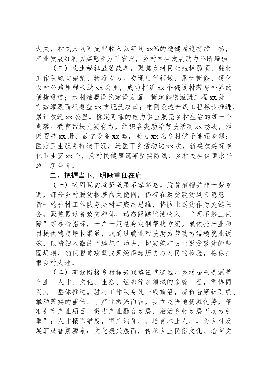 在2025年全市驻村工作队工作部署会上的讲话.docx,第2页预览