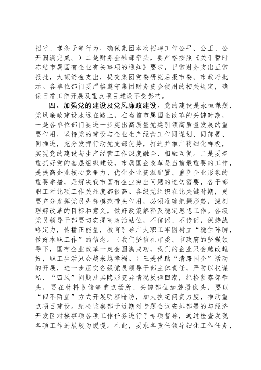 市属国企重点工作部署会讲话(2024).docx,第2页预览