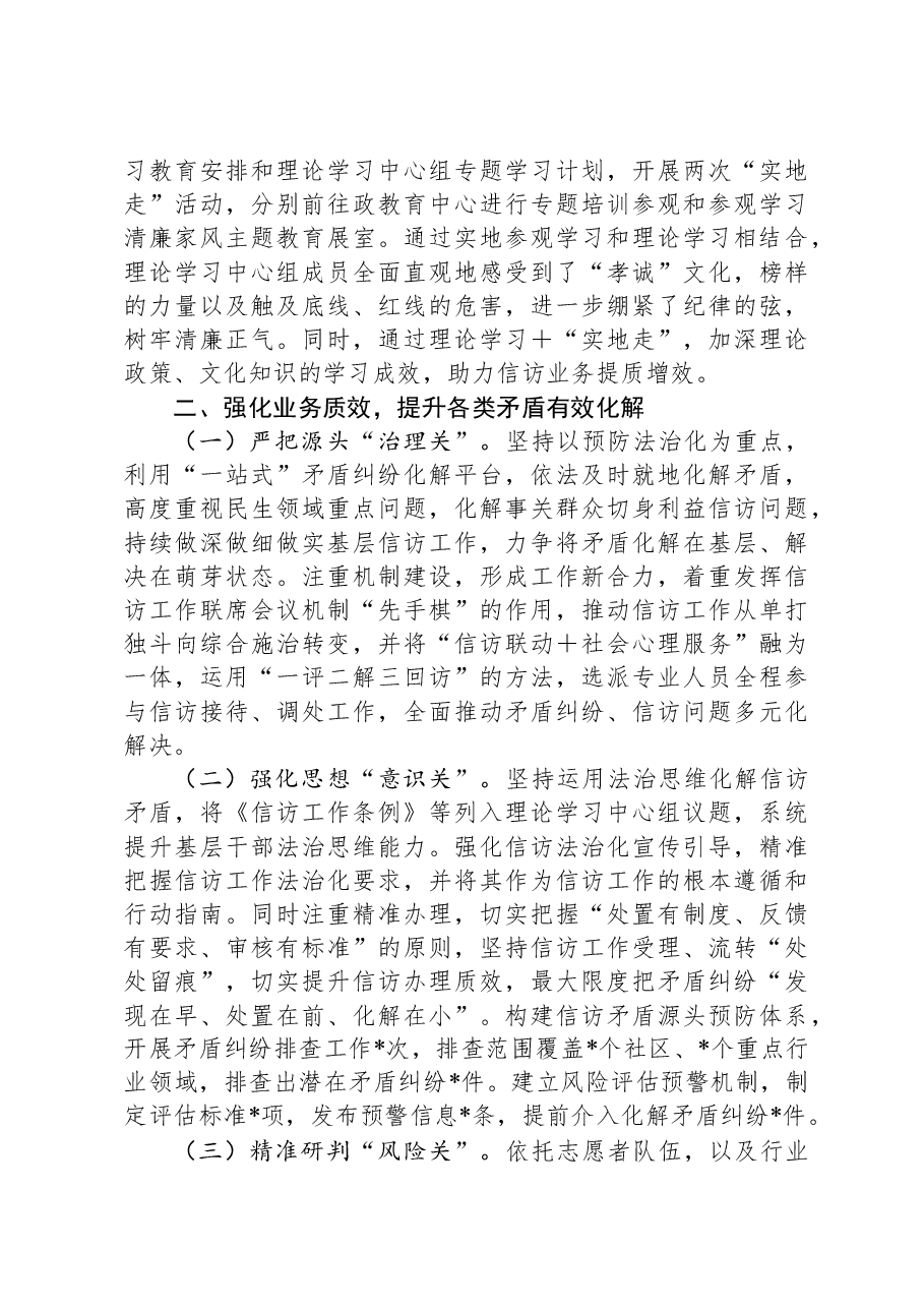 2024年信访工作述职报告.docx,第2页预览