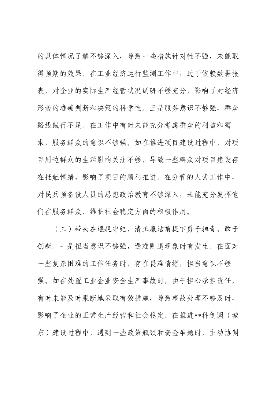 镇党委副书记关于2024年度民主生活会个人对照查摆剖析材料(四个带头+违纪行为典型案例剖析).docx,第4页预览
