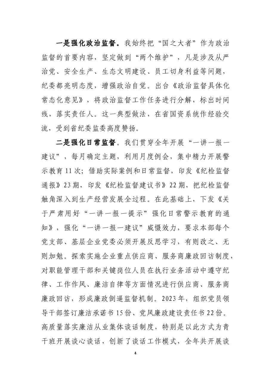 纪委书记述责述廉报告.docx，第4页预览