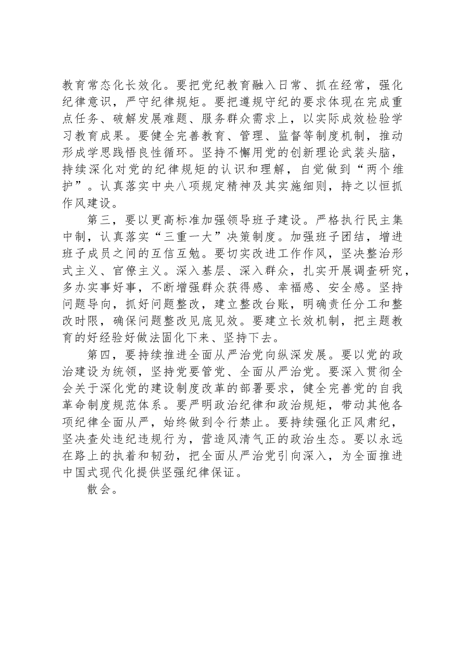 2024年度党员领导干部民主生活会主持词.docx，第4页预览