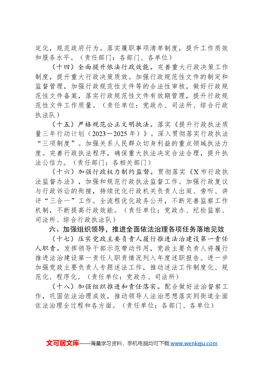 街道2025年普法与依法治理工作要点.docx,第4页预览