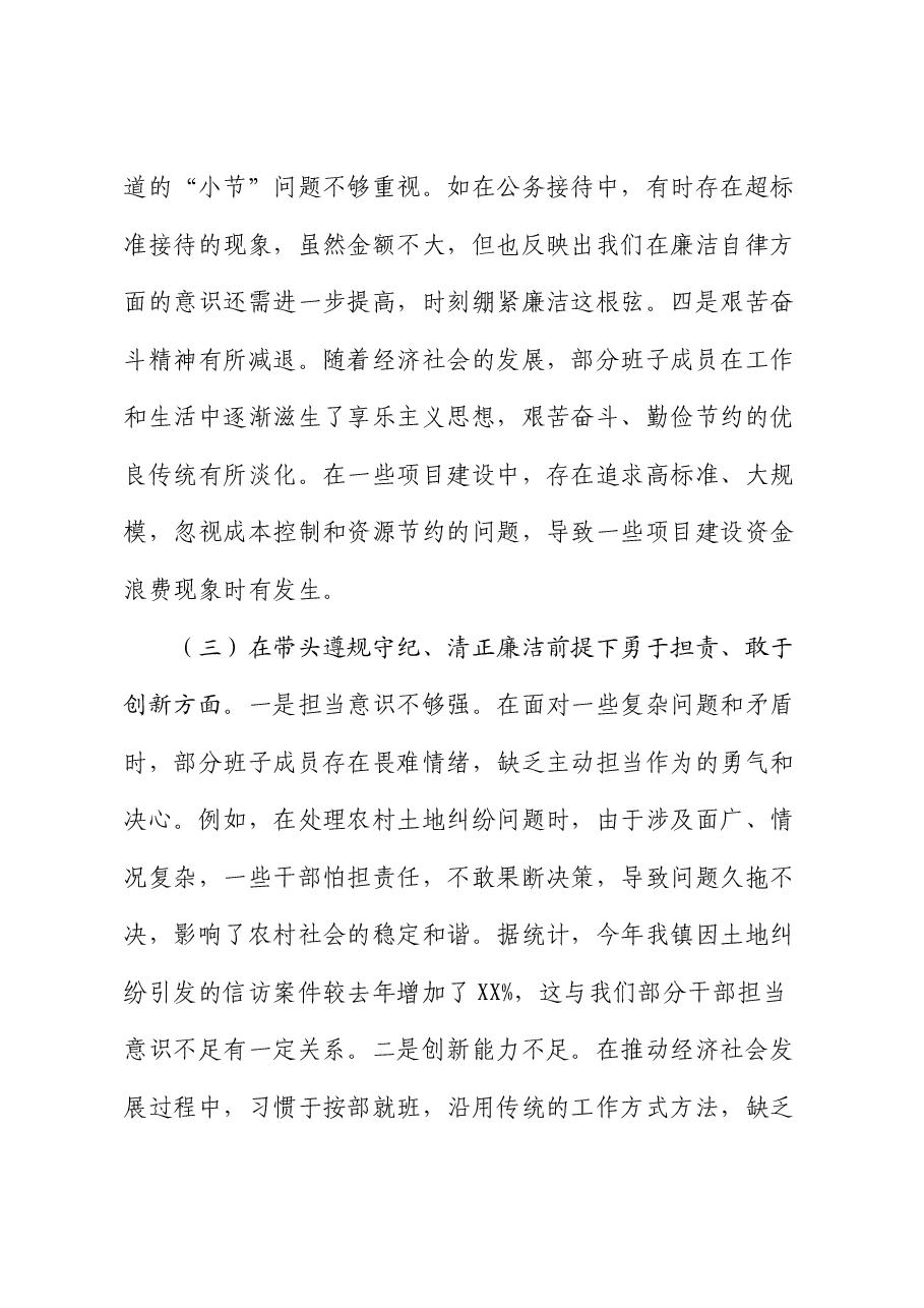 镇党委关于2024年度民主生活会班子对照查摆剖析材料(四个带头+典型案例剖析).docx,第4页预览