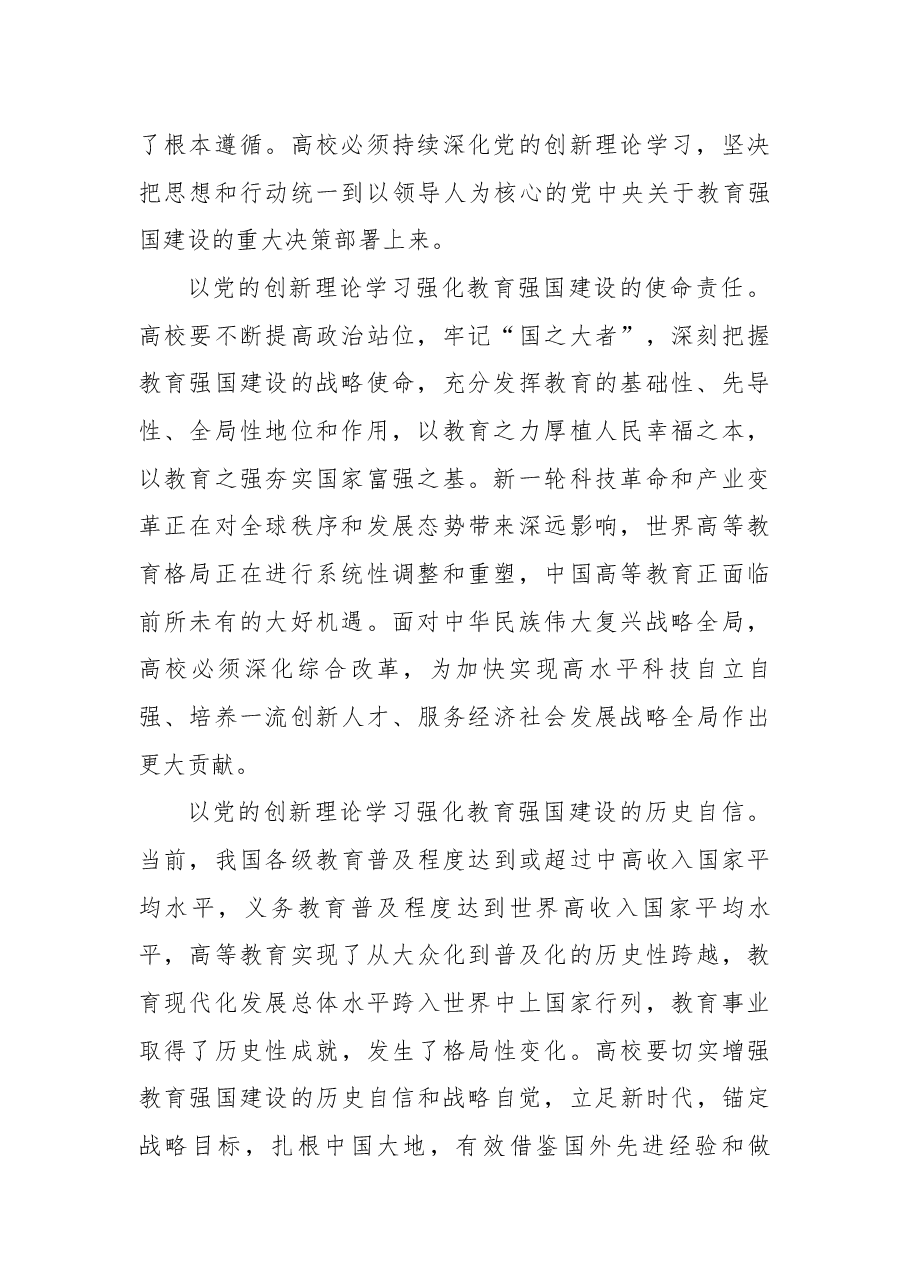 2025全国教育工作会议精神解读党课:坚定走好教育强国建设新征程.docx,第2页预览
