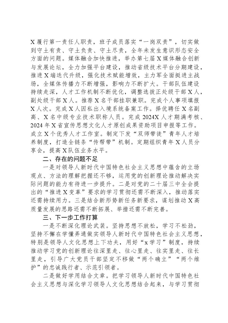 党委2024年度理论学习中心组学习情况报告.docx，第3页预览