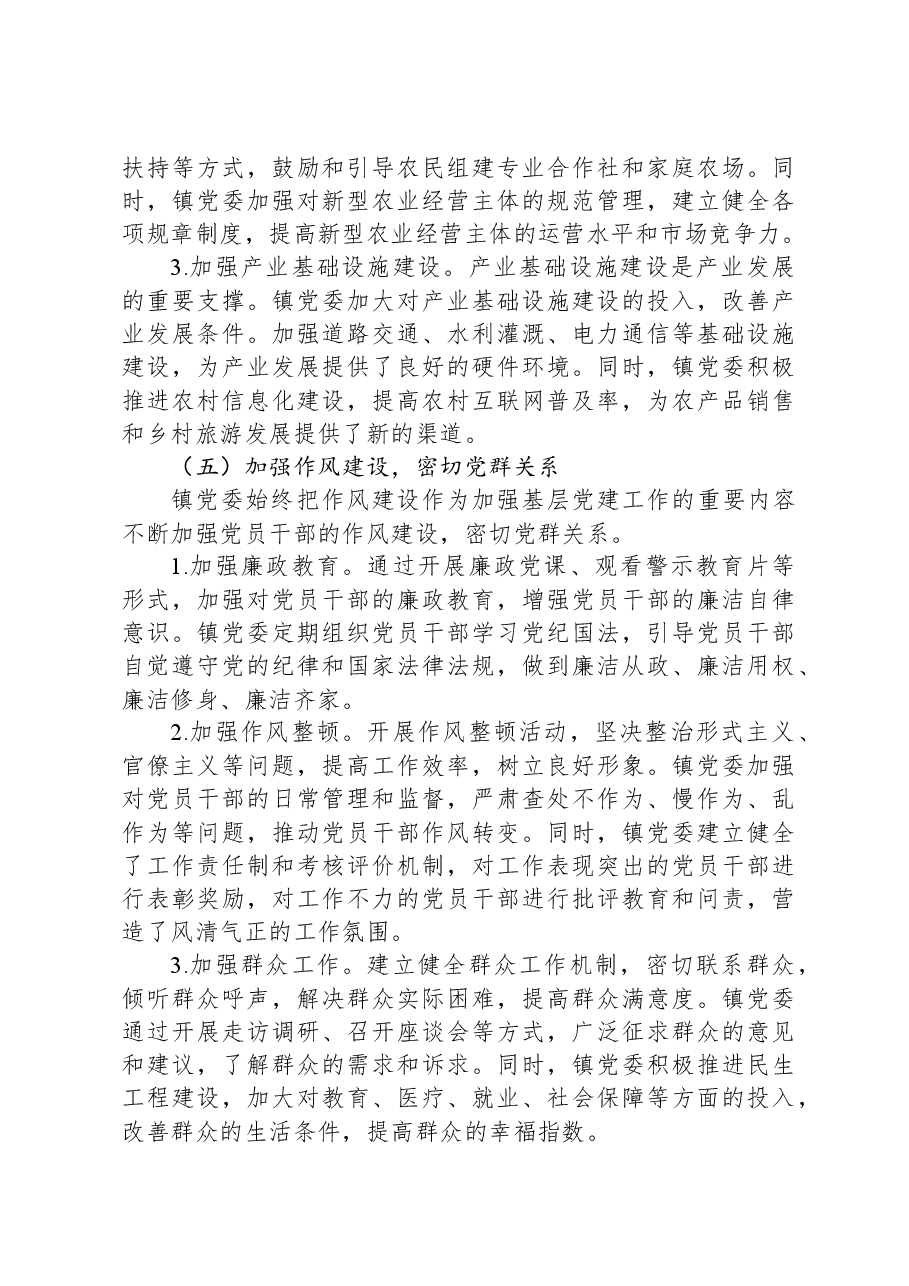 某乡镇党委2024年度基层党建工作总结.docx,第4页预览