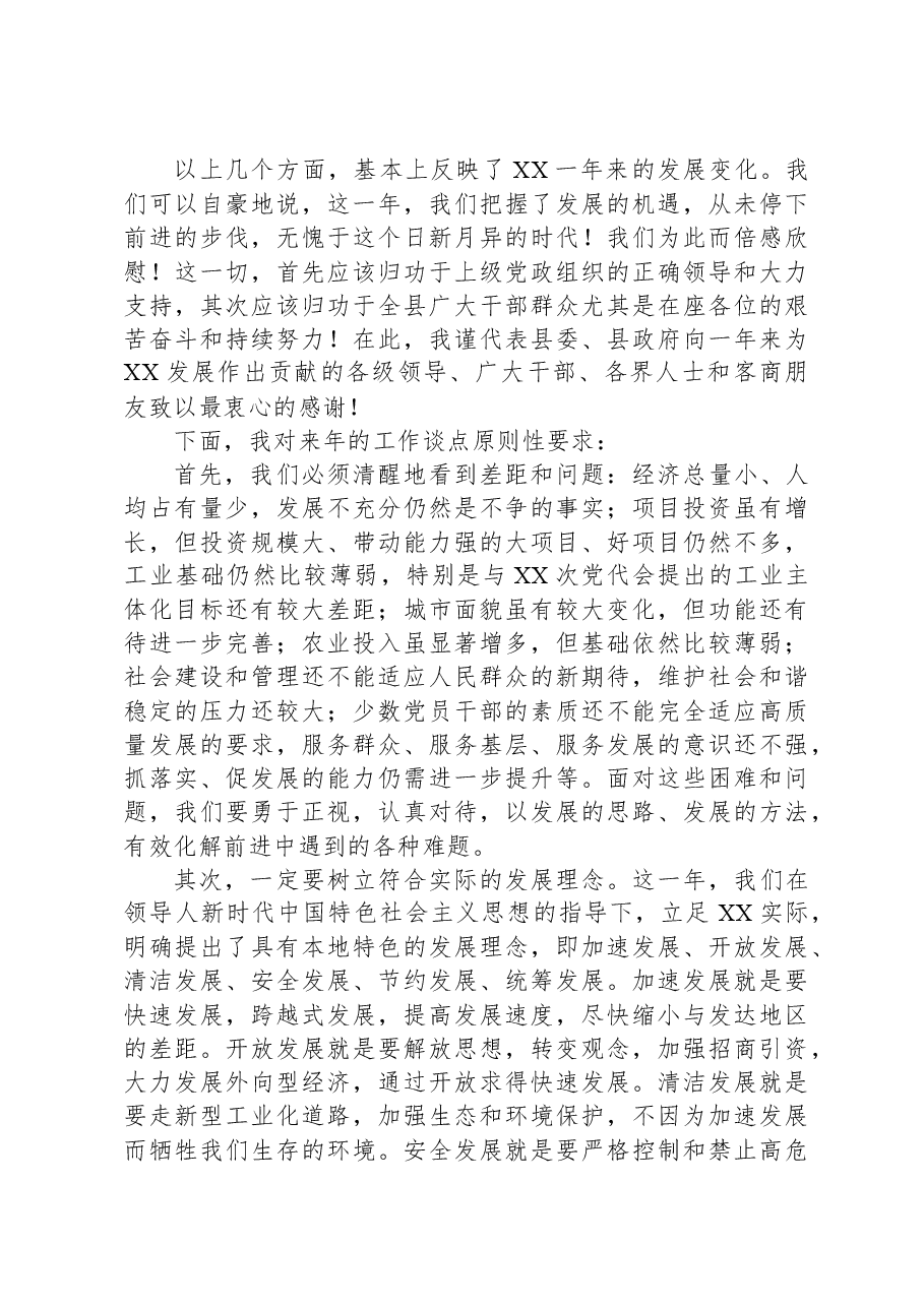 在全县2024年经济工作表彰会的讲话.docx,第2页预览