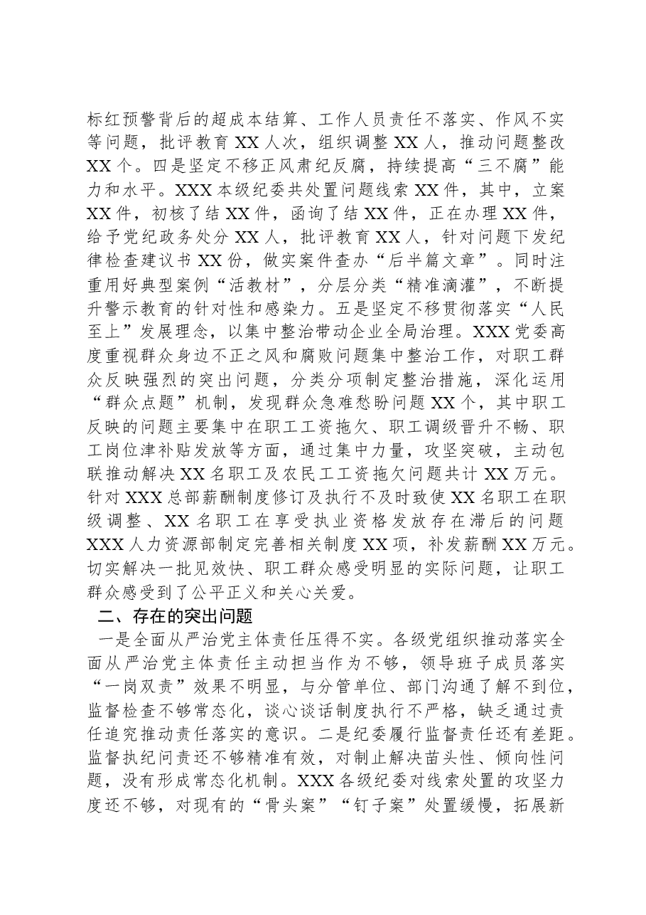 XX党委2024年度履行全面从严治党主体责任情况报告.docx,第4页预览