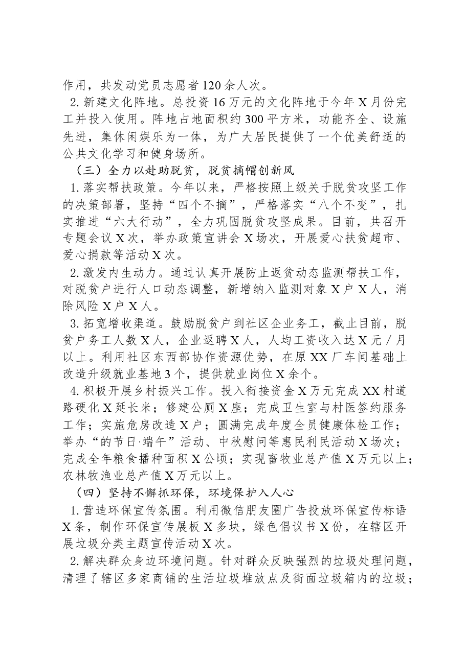 某社区2024年工作总结暨2025年工作计划.docx,第2页预览