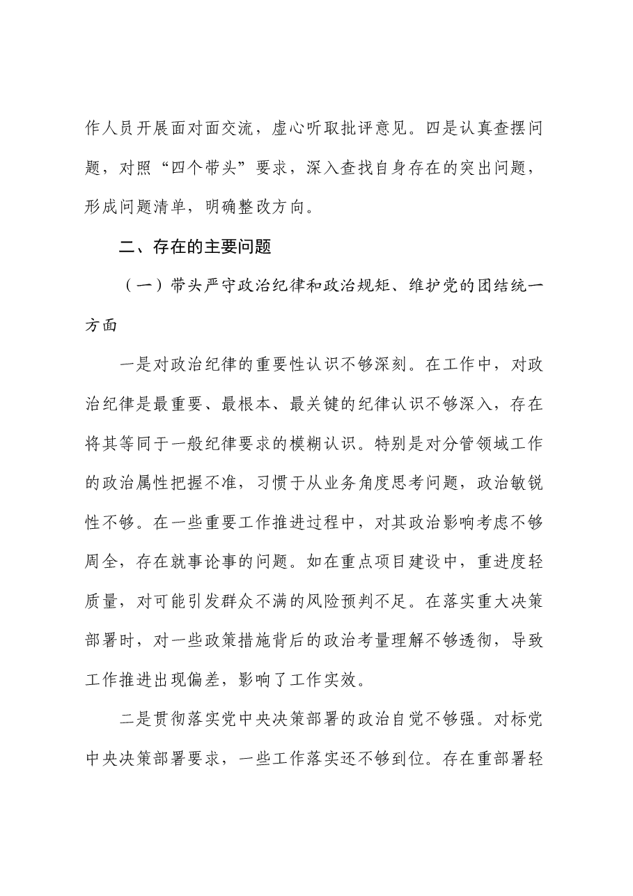 副县级领导干部 2024 年度民主生活会对照检查材料(四个带头).docx,第2页预览