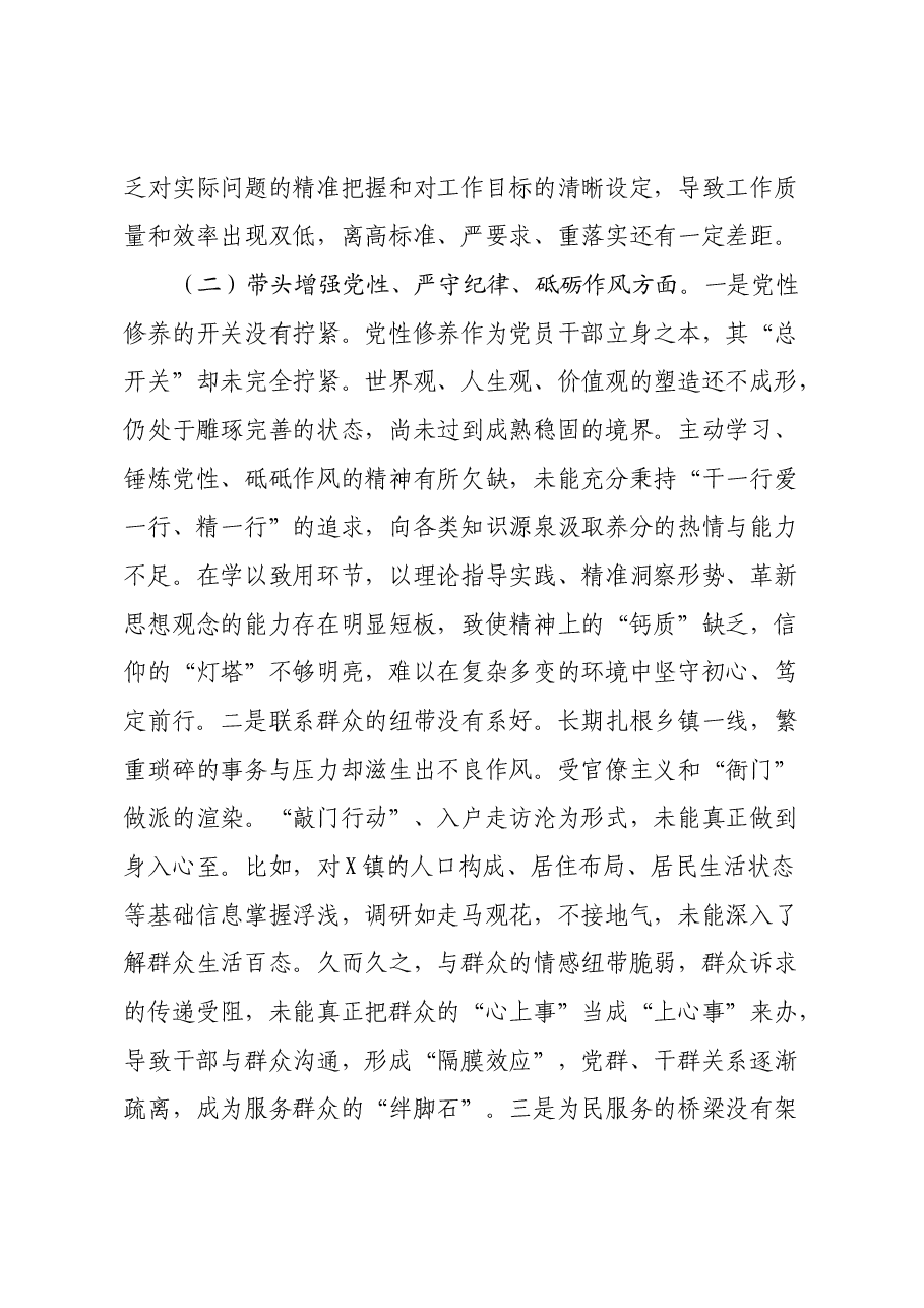 镇党委书记2024年度民主生活会个人对照检查材料(四个带头).docx,第3页预览