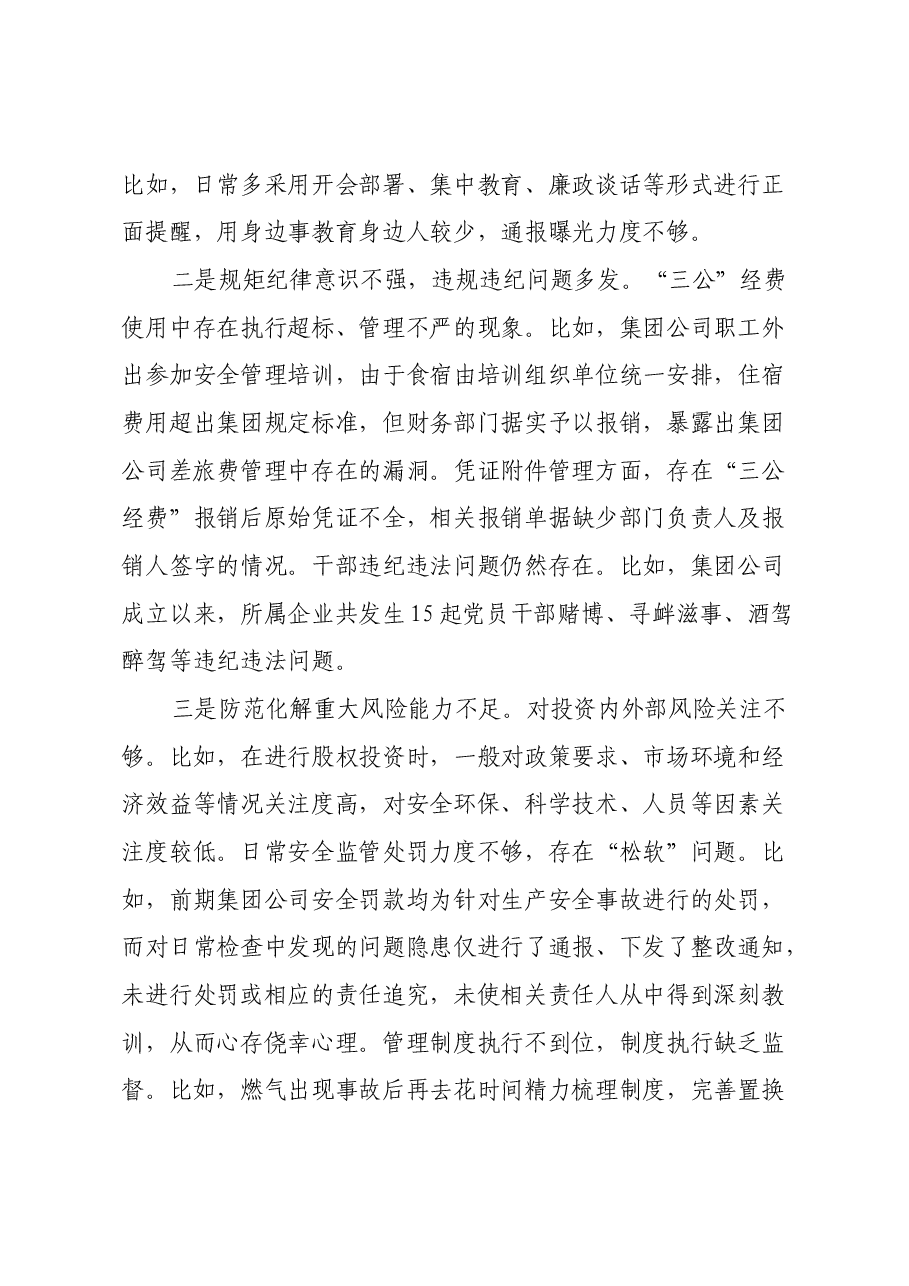 国企民主生活会领导班子对照检查材料.docx,第4页预览