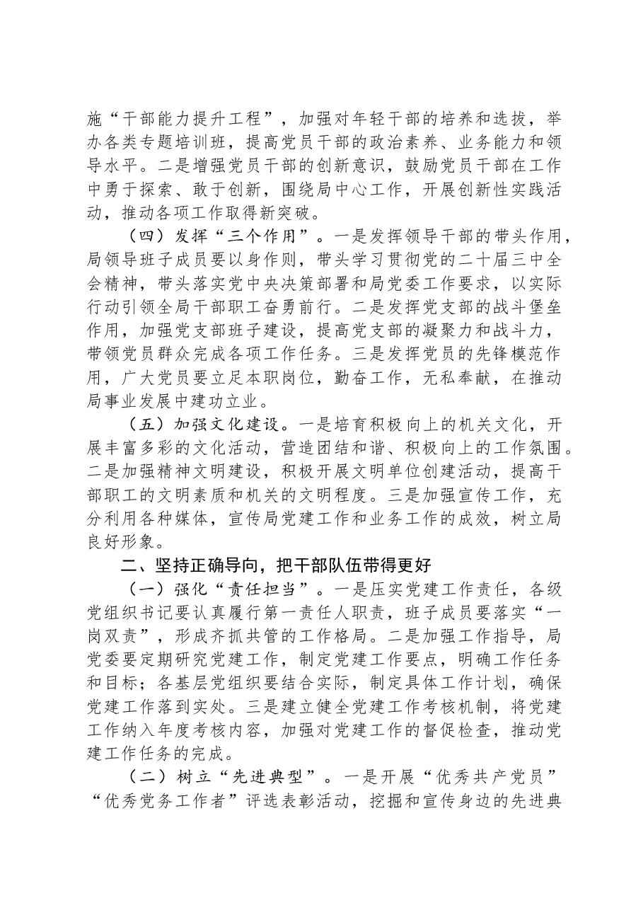 局党委书记2025年党建工作部署会上的讲话.docx,第2页预览