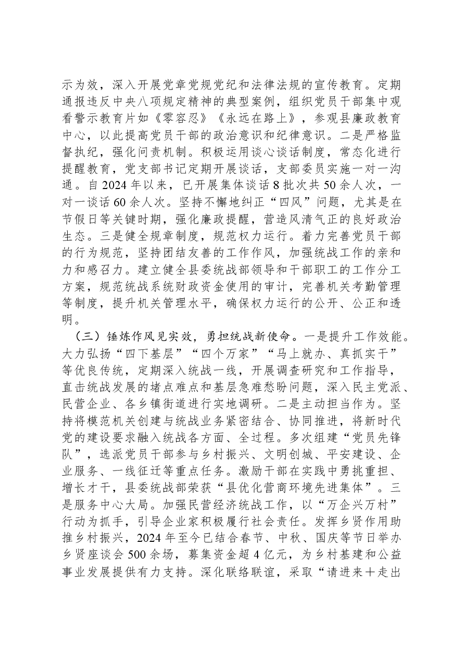 统战部部长2024年述职述廉述党建工作报告.docx,第2页预览