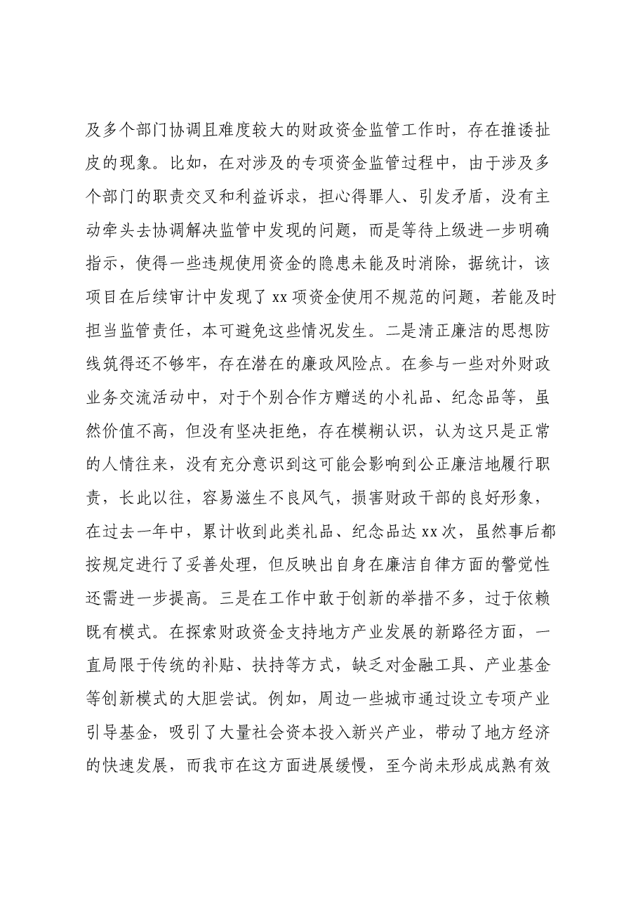 市财政局副局长2024年民主生活会对照检查发言材料.docx,第4页预览