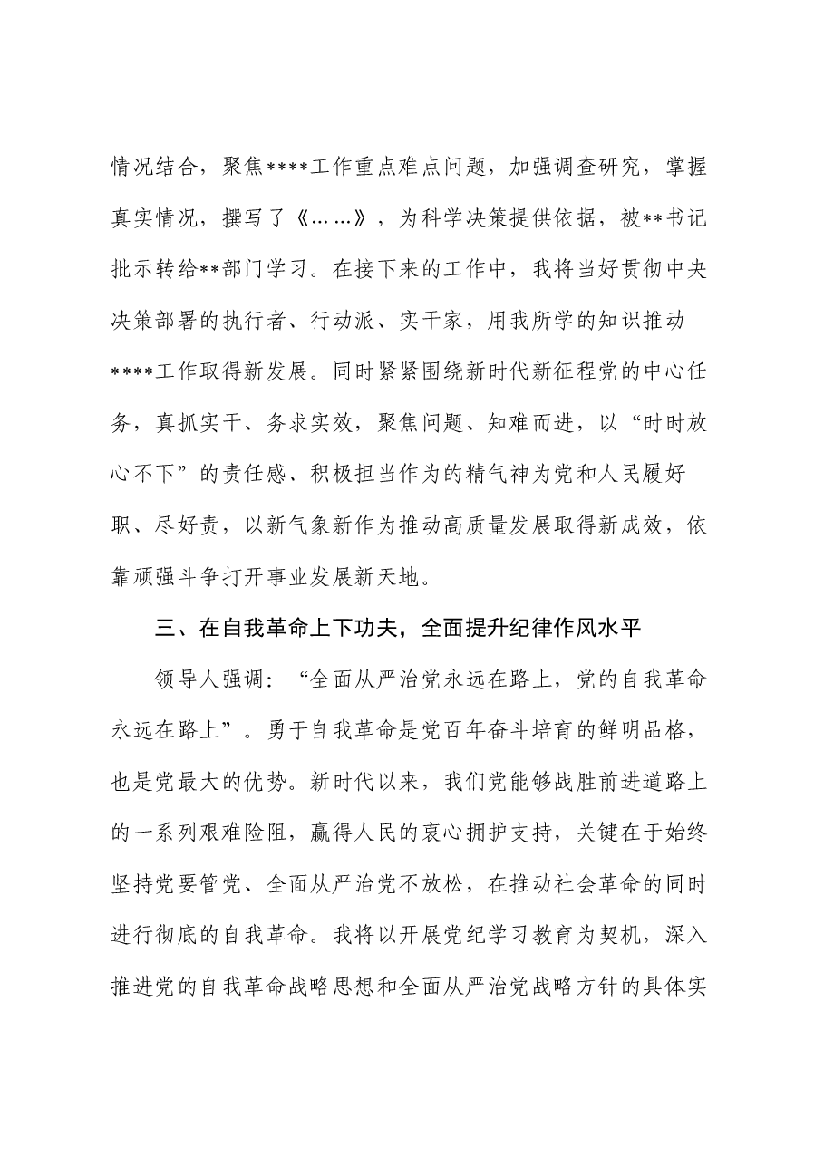 2024年度党员领导干部民主生活会前专题学习研讨会发言.docx,第3页预览