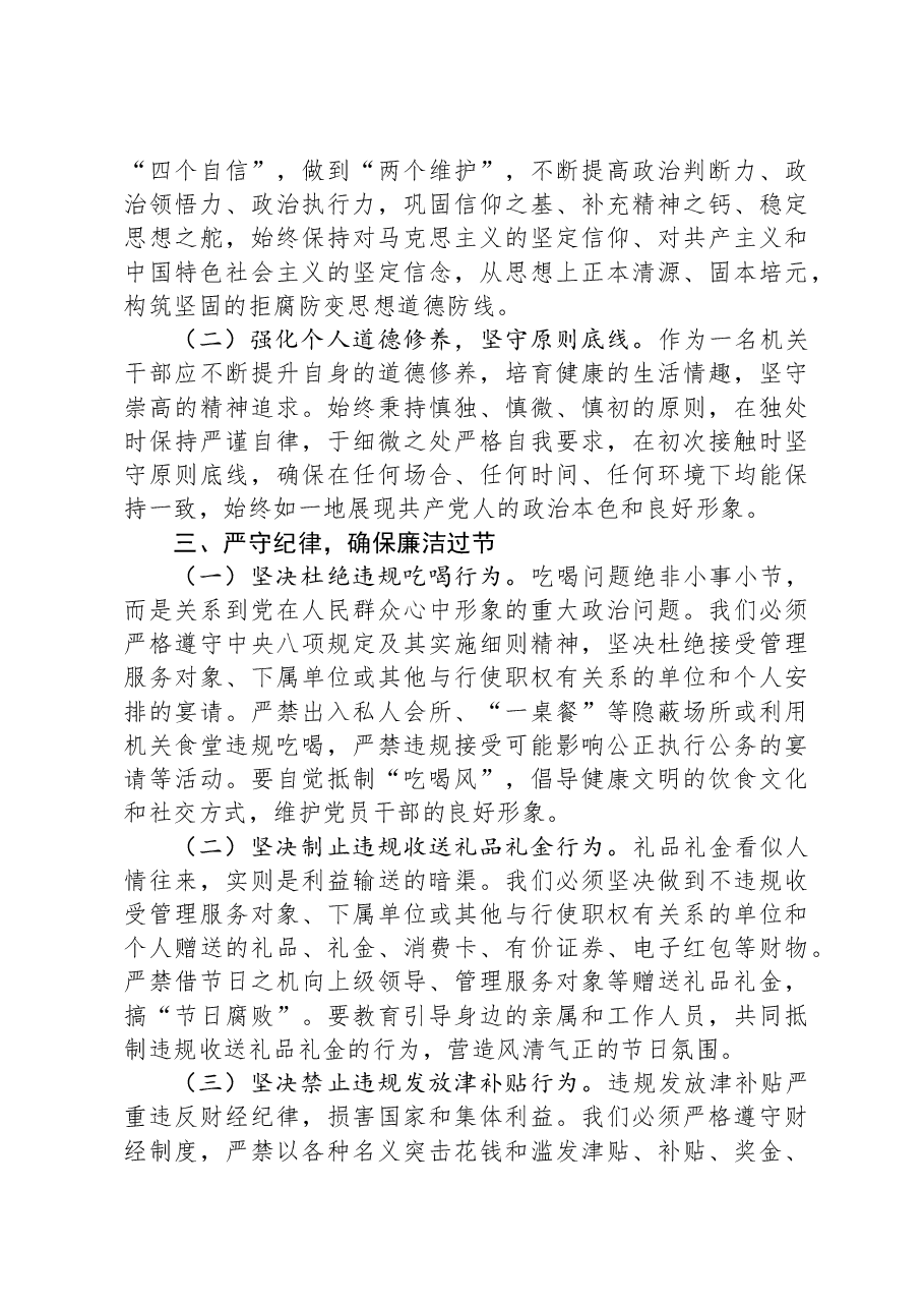 市委书记在全市机关干部2025年元旦春节双节集体廉政谈话会上的讲话.docx,第2页预览