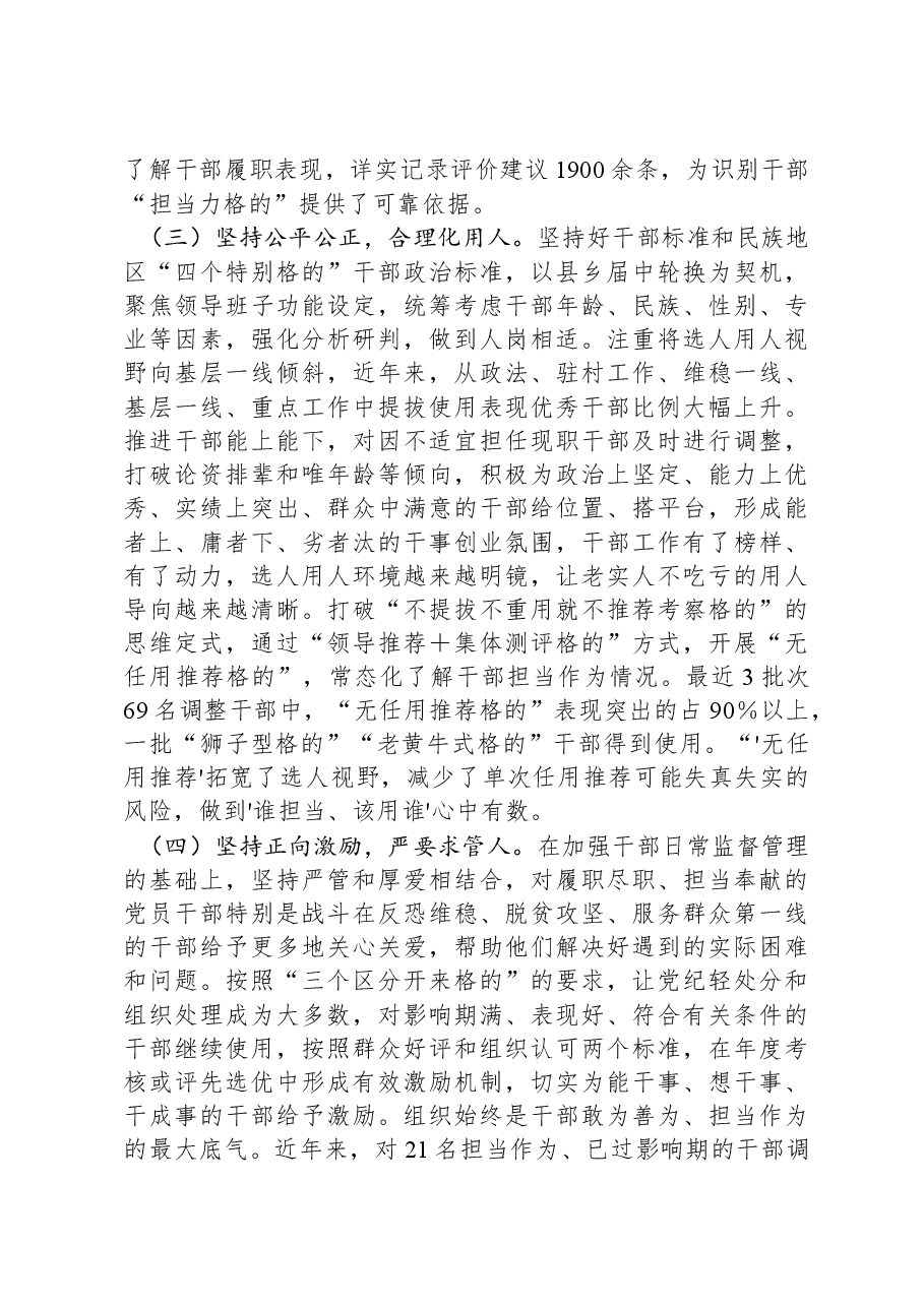 2024年某县选人用人工作总结.docx,第2页预览