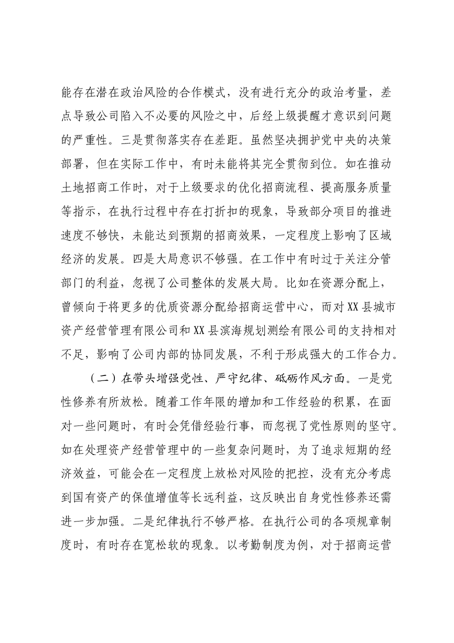 城投公司党委委员2024年度民主生活会领导班子对照检视发言材料(四个带头+违纪行为典型案例剖析).docx,第2页预览