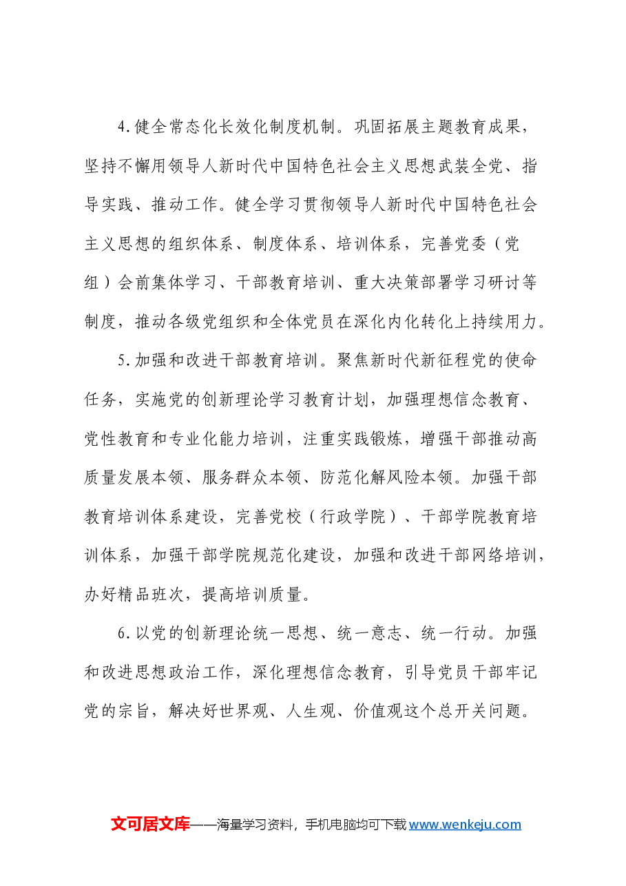 2025年党建工作要点2.docx,第3页预览