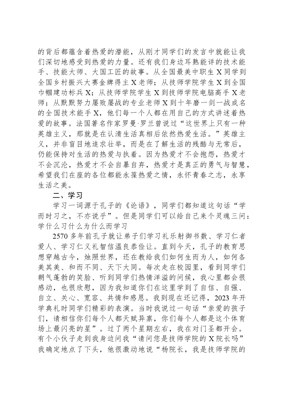 在2024年度中职国家奖学金颁奖典礼暨第二届“三星两优”学生表扬大会上的讲话.docx,第2页预览