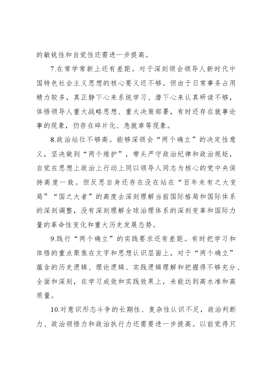 2024年民主生活会查摆问题清单(100条).docx,第3页预览