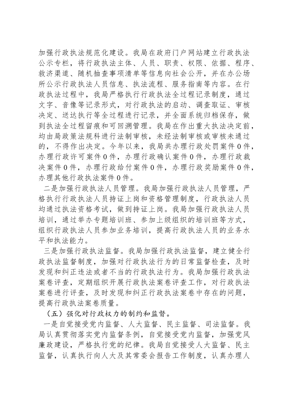 2024年度某局法治政府建设年度报告.docx,第3页预览