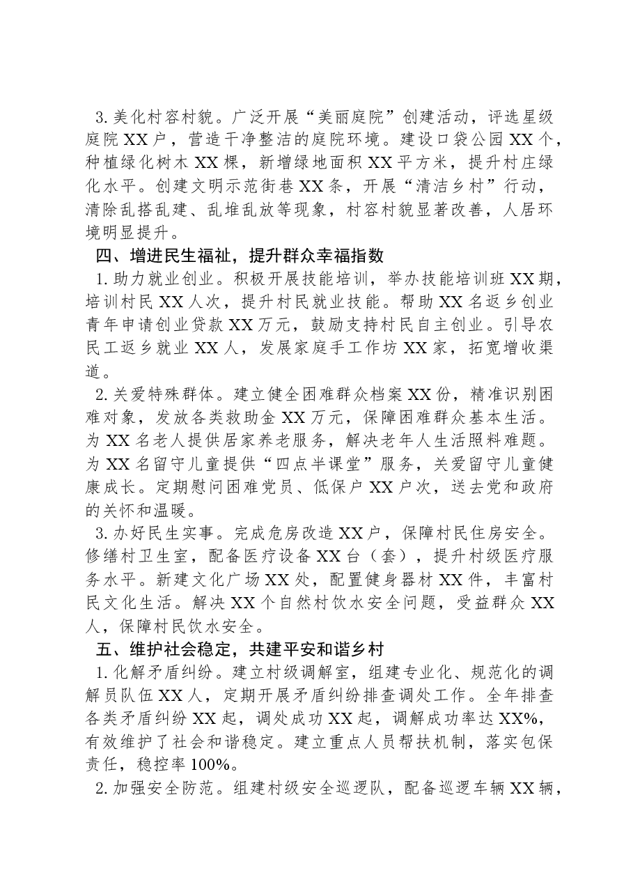 2024年村干部年度工作总结.docx,第3页预览