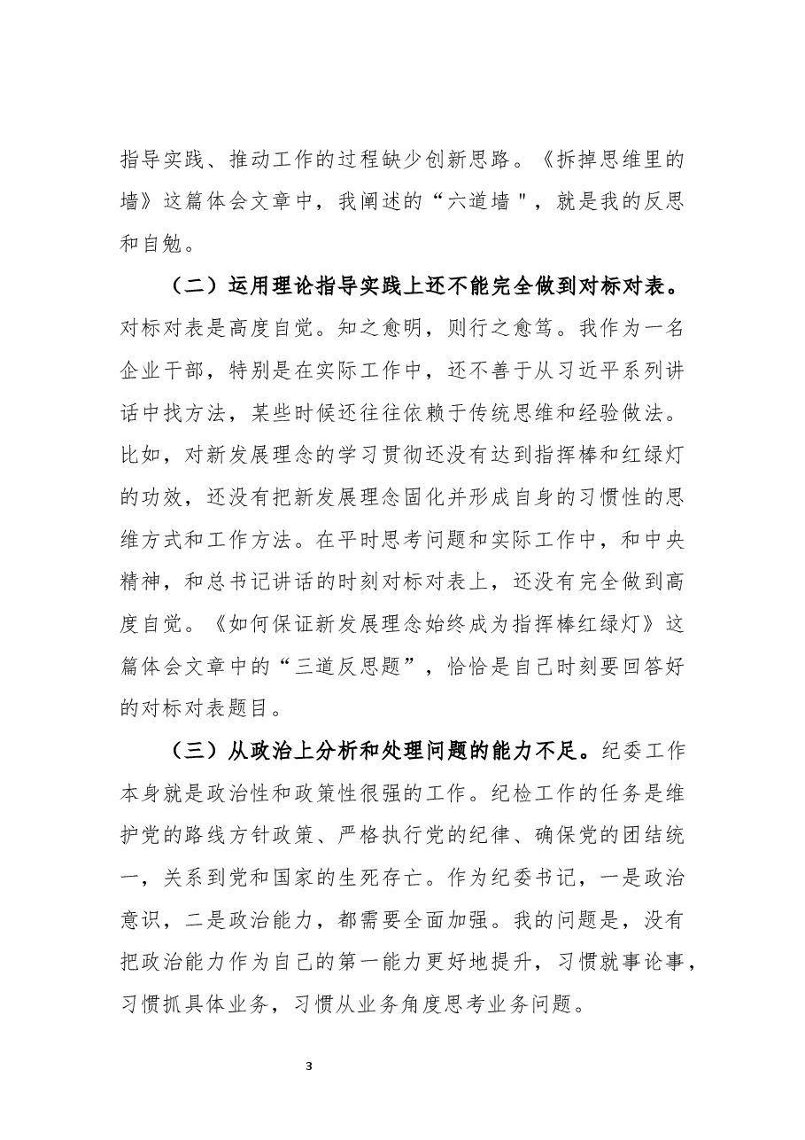领导干部党性分析材料.docx，第3页预览