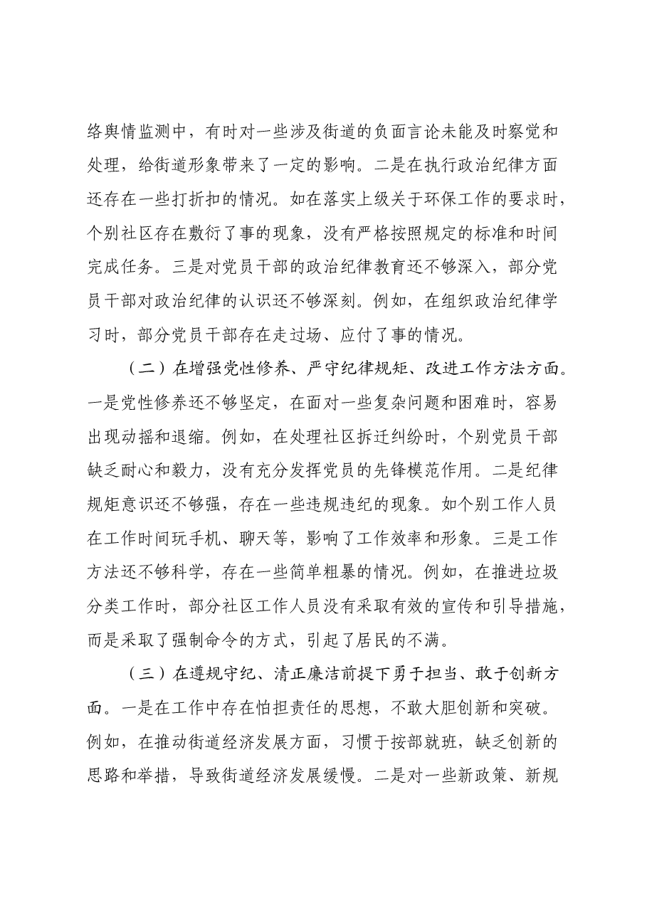 街道党委书记2024年民主生活会对照检查发言材料(上年度会整改落实情况).docx,第4页预览