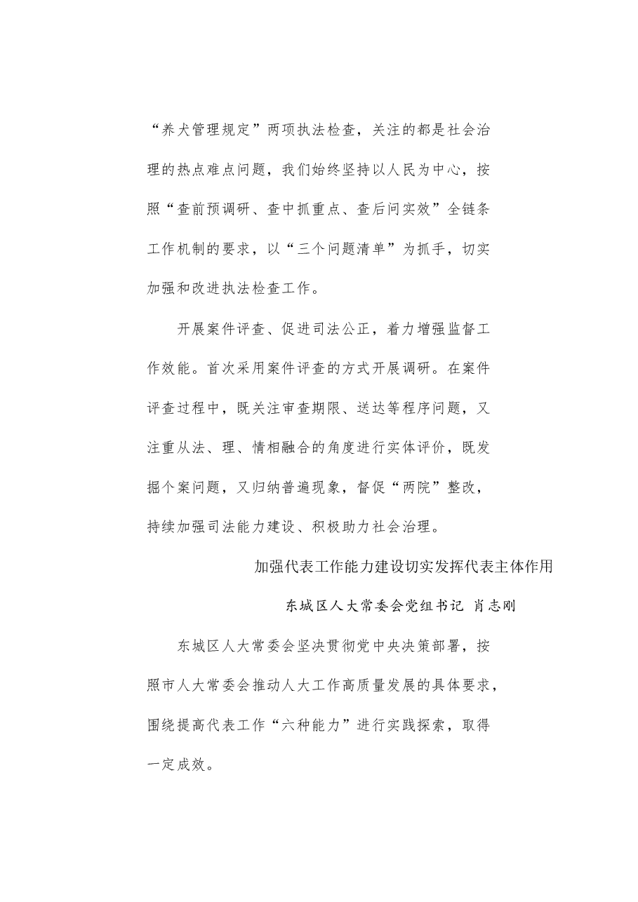 (8篇)北京市深入学习贯彻关于坚持和完善人民代表大会制度的重要思想交流会发言材料汇编.doc,第4页预览