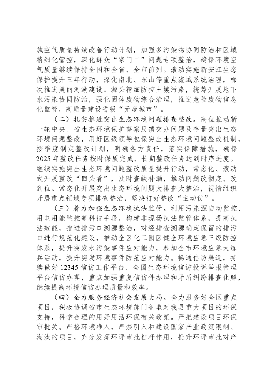 生态环境局2024年工作总结及2025年工作计划.docx,第4页预览