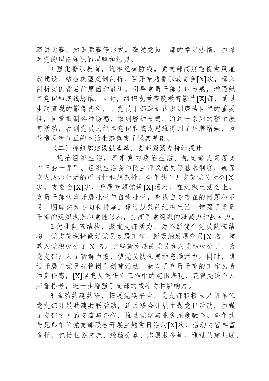 机关党支部2024年度工作总结.docx,第2页预览