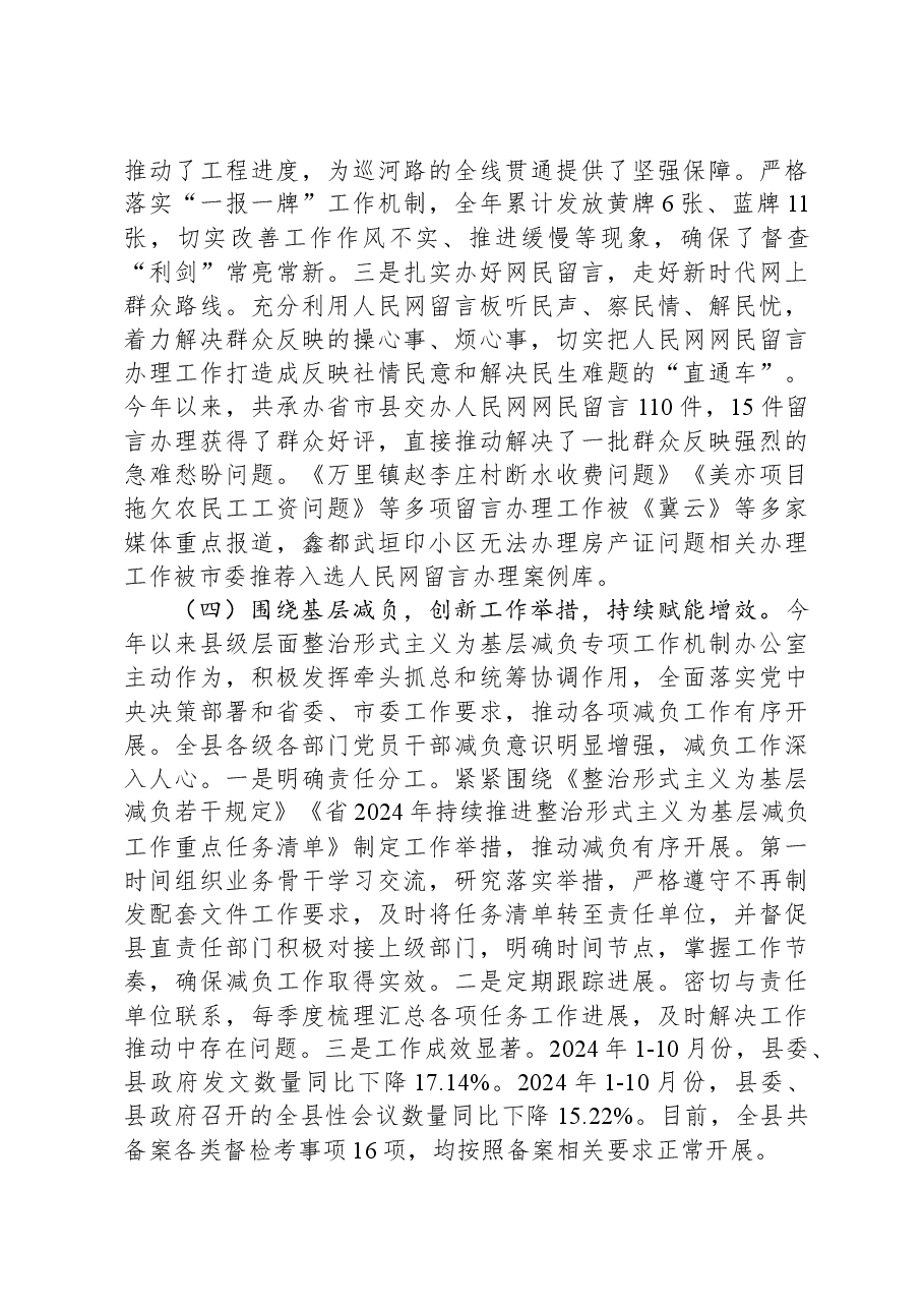 县委办公室2024年度工作总结.docx,第4页预览