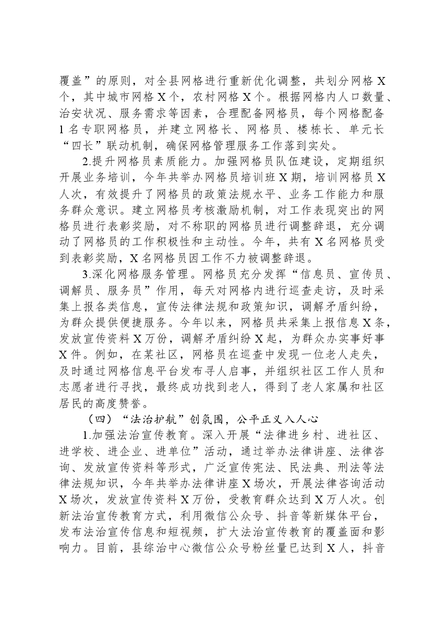 2024年县综治中心工作总结.docx,第3页预览