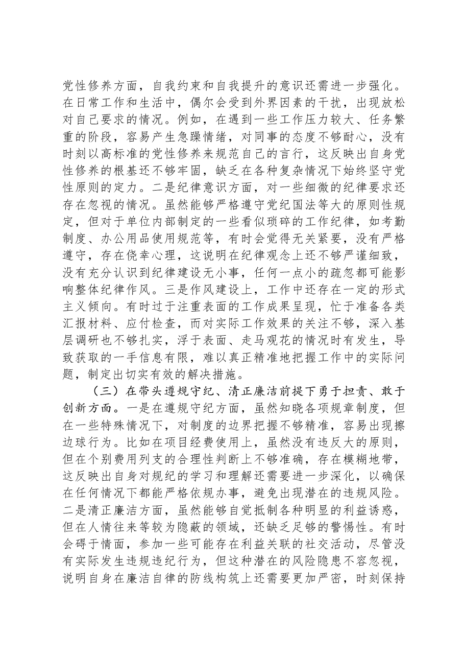 领导干部2024年专题民主生活会对照检查材料(四个带头).docx,第2页预览