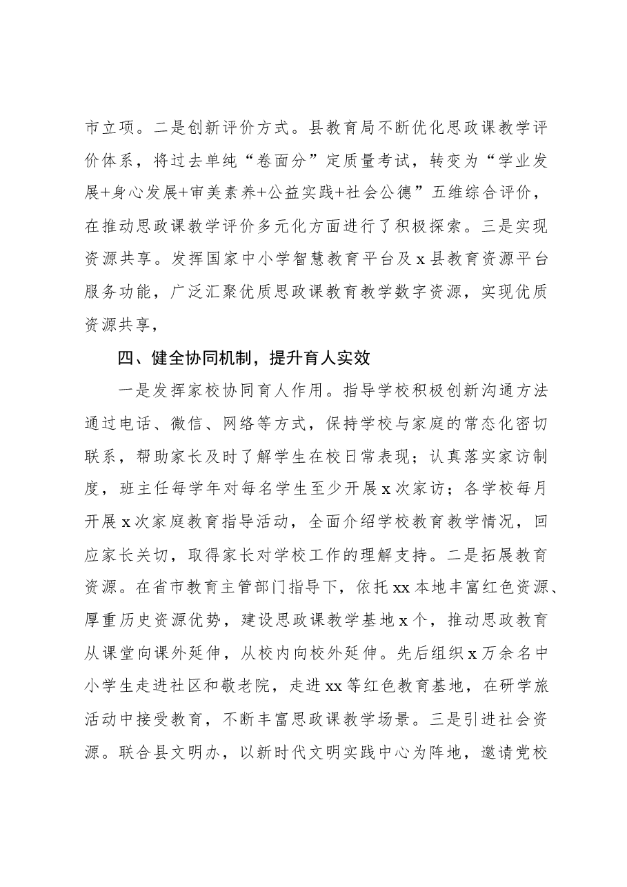 2024年教育局思政工作总结.docx,第4页预览
