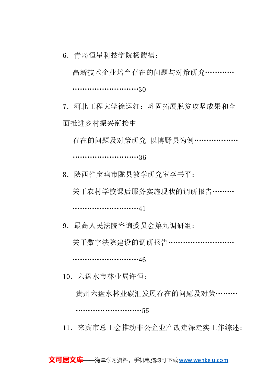 (25篇)2024年11月调研报告汇编.doc,第2页预览