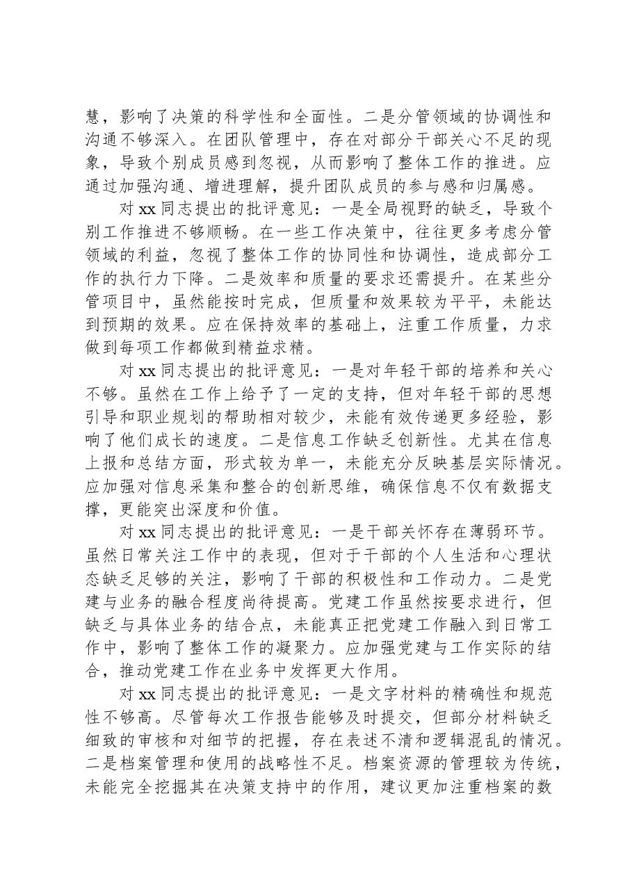 2024年民主生活会领导班子成员互相批评意见.docx,第2页预览