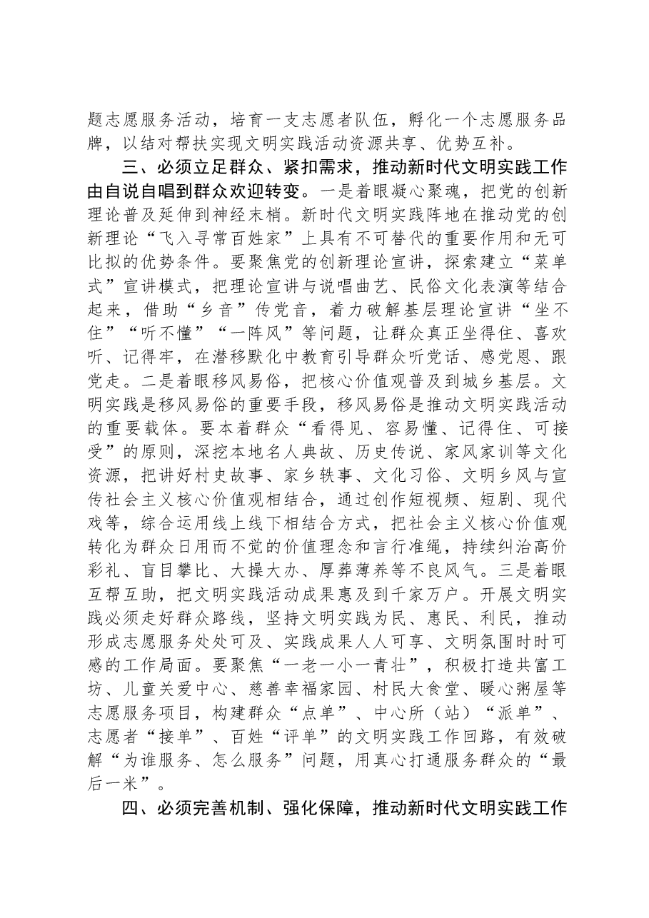 关于推进新时代文明实践工作的思考.docx,第3页预览