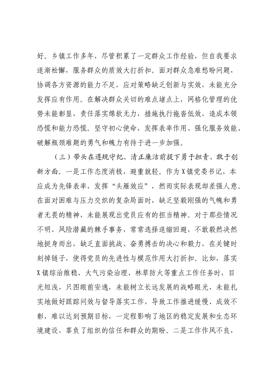 镇党委书记2024年度民主生活会个人对照检查材料(四个带头).docx,第4页预览