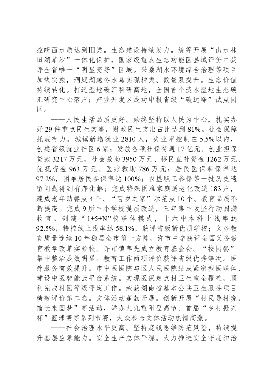2024年君山区区政府工作报告.docx,第4页预览