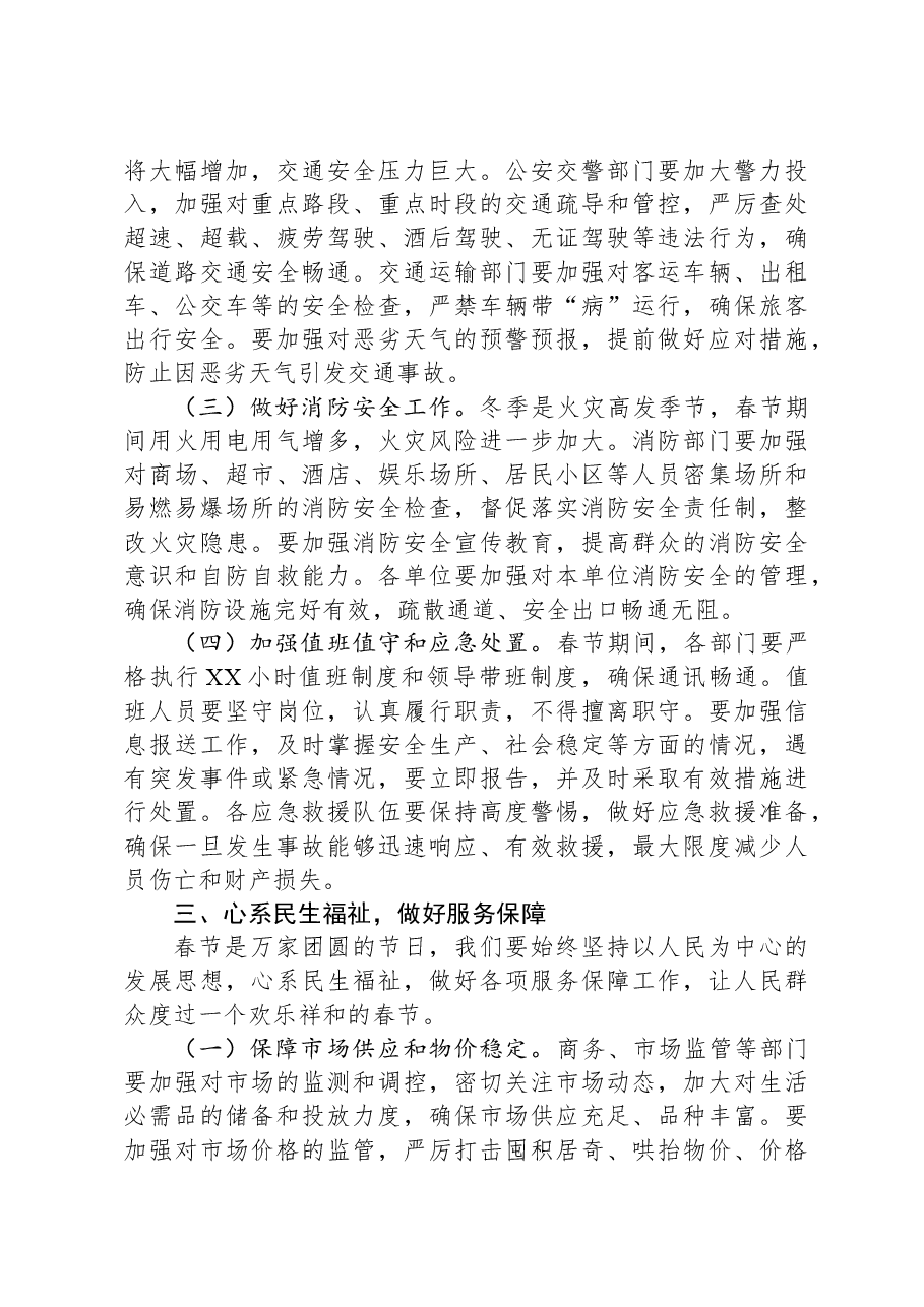 党组书记在2025年廉政谈话暨春节期间重点工作部署会上的讲话.docx,第3页预览