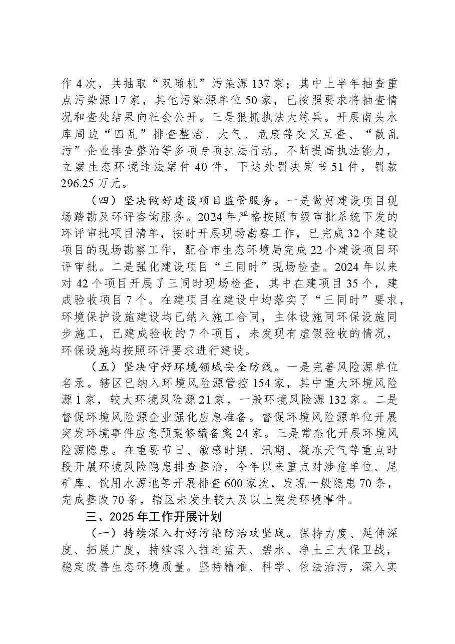 生态环境局2024年工作总结及2025年工作计划.docx,第3页预览