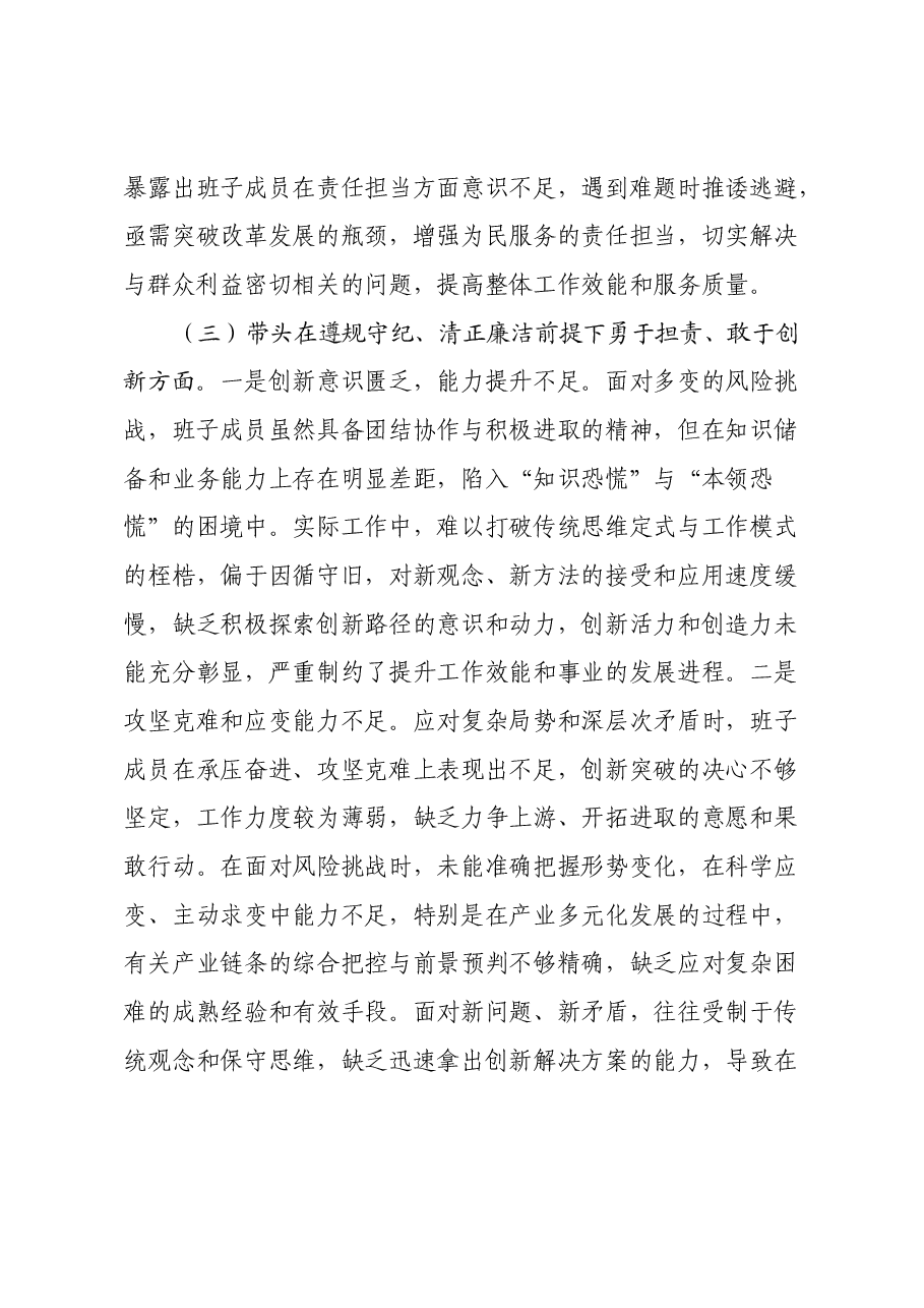 领导班子2024年度民主生活会个人对照检查材料(四个带头).docx,第3页预览