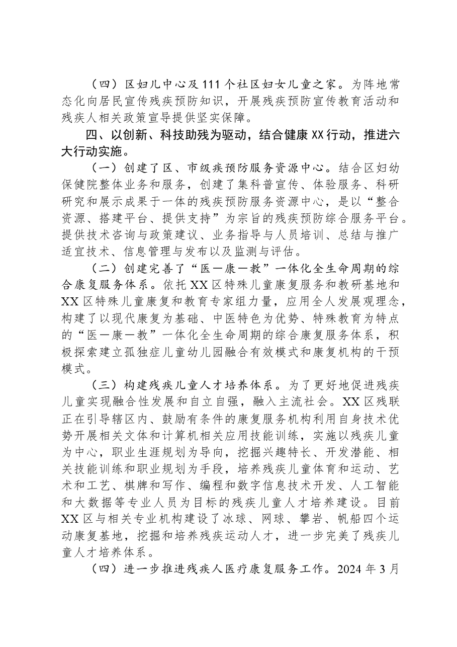 在全市残疾预防联席会议上的发言.docx,第4页预览