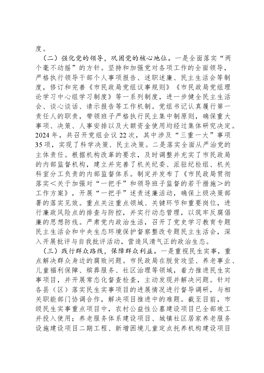 XX民政局党组2024年巡察整改工作情况报告.docx,第2页预览