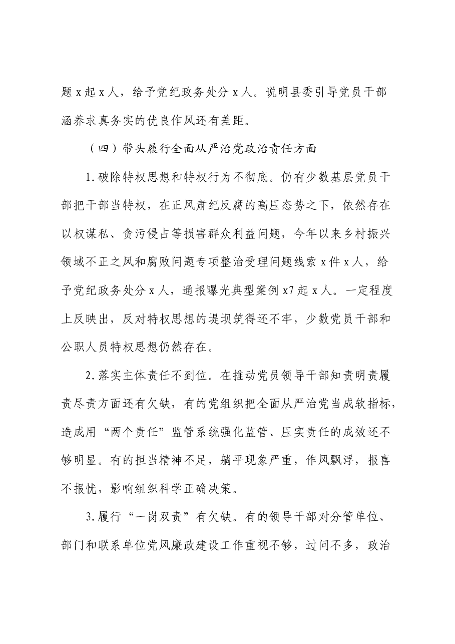 县委班子2024年度民主生活会对照检查.docx,第4页预览