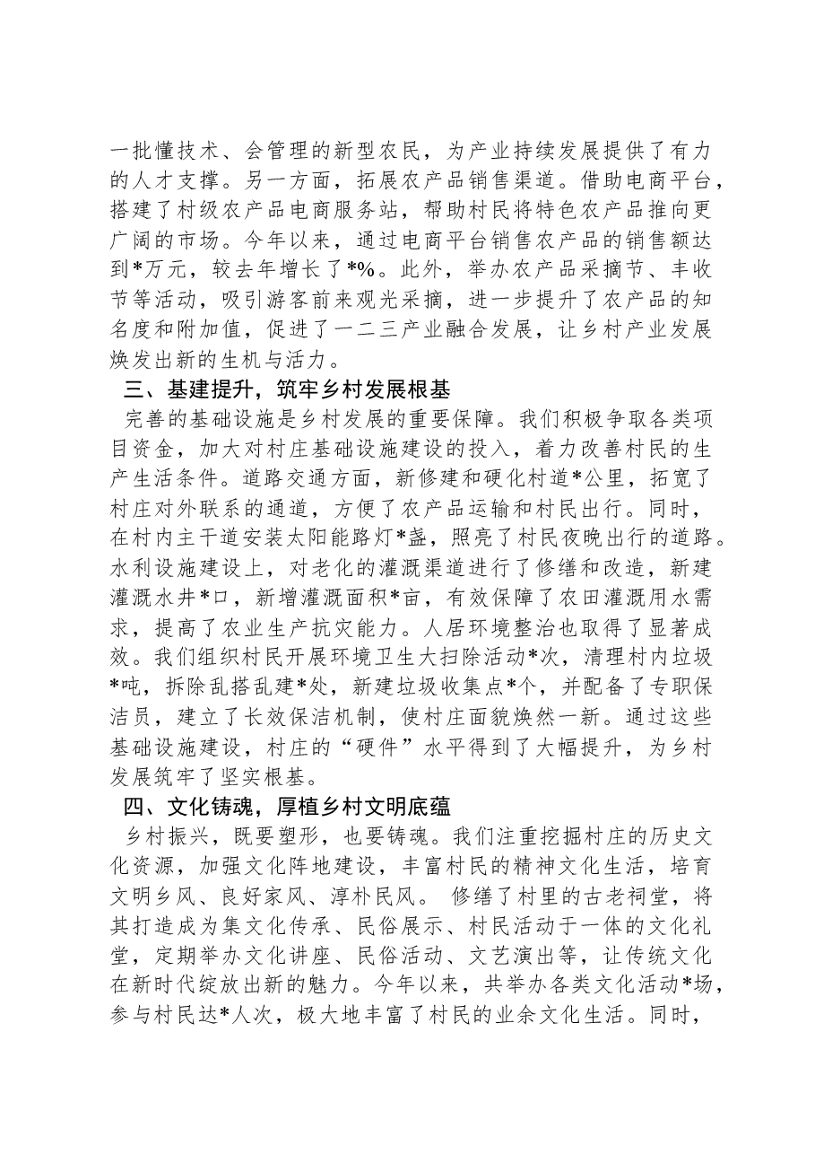 2024年驻村工作总结:情系乡村促发展,驻村帮扶谱新篇.docx,第2页预览